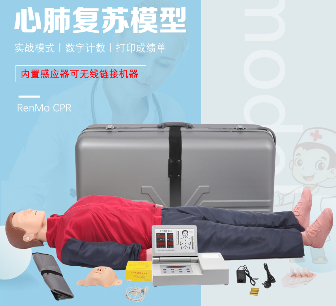 01-心肺复苏模拟人.png